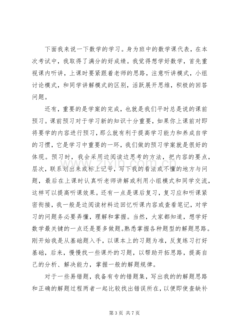 学习经验交流致辞演讲稿.docx_第3页