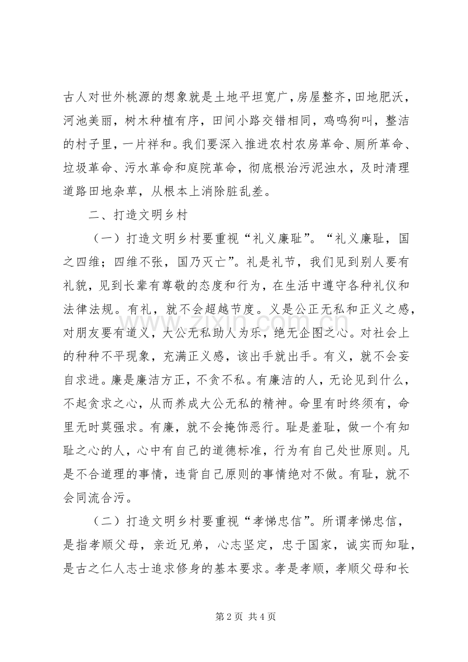 实施乡村振兴战略座谈会讲话发言稿：建设美丽村居打造文明乡村.docx_第2页