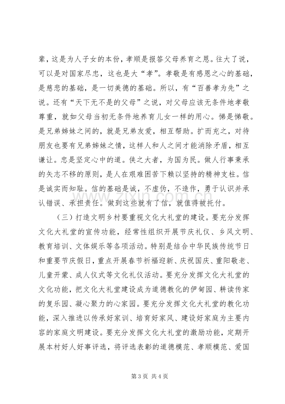 实施乡村振兴战略座谈会讲话发言稿：建设美丽村居打造文明乡村.docx_第3页