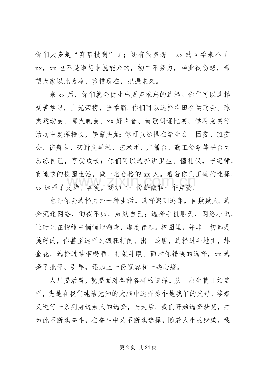 高中秋季开学典礼校长的讲话发言稿.docx_第2页