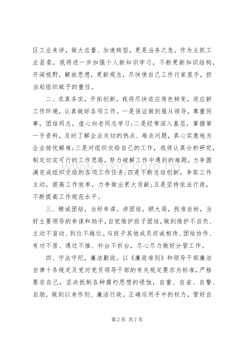 领导履新讲话发言稿.docx_第2页