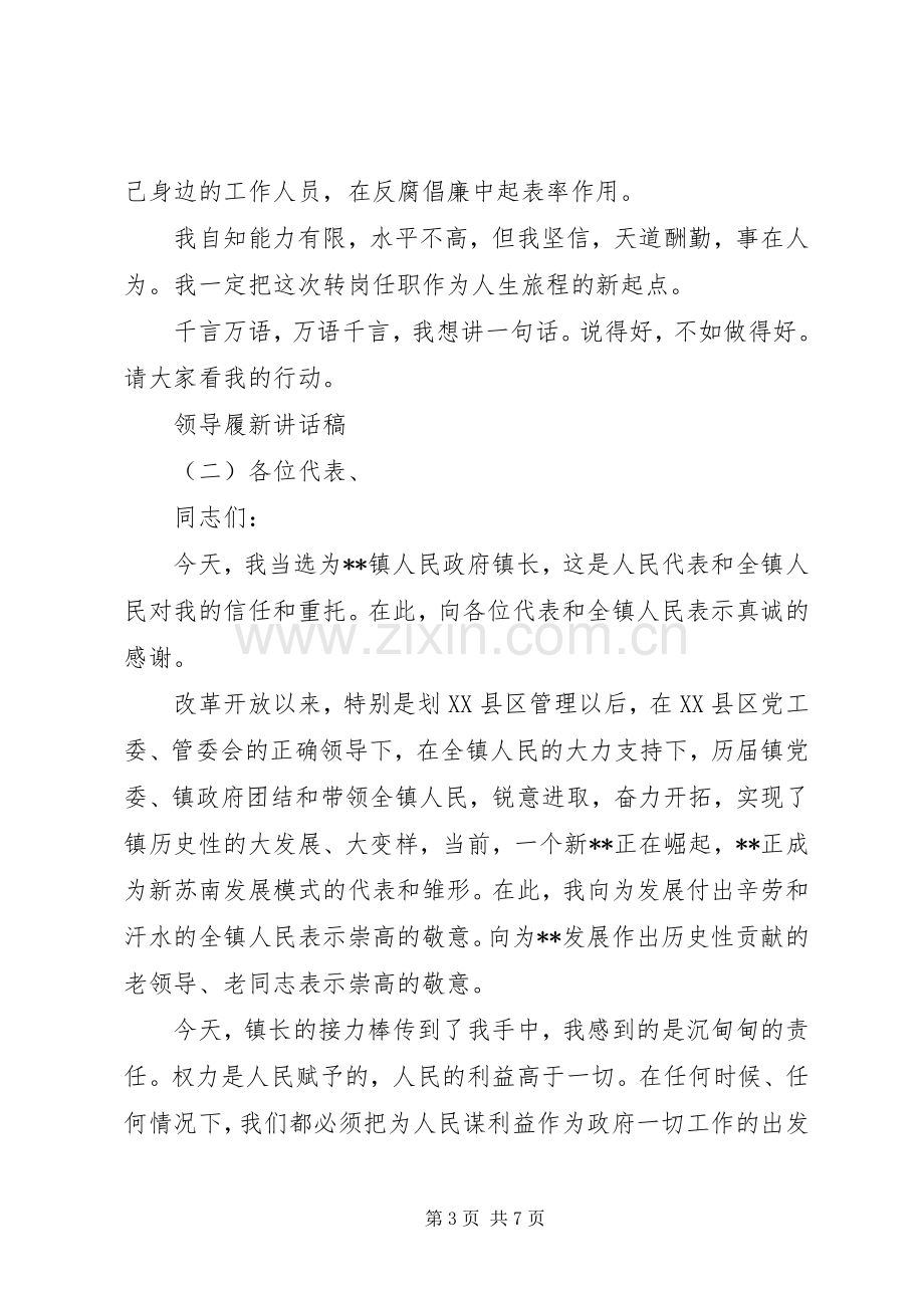 领导履新讲话发言稿.docx_第3页