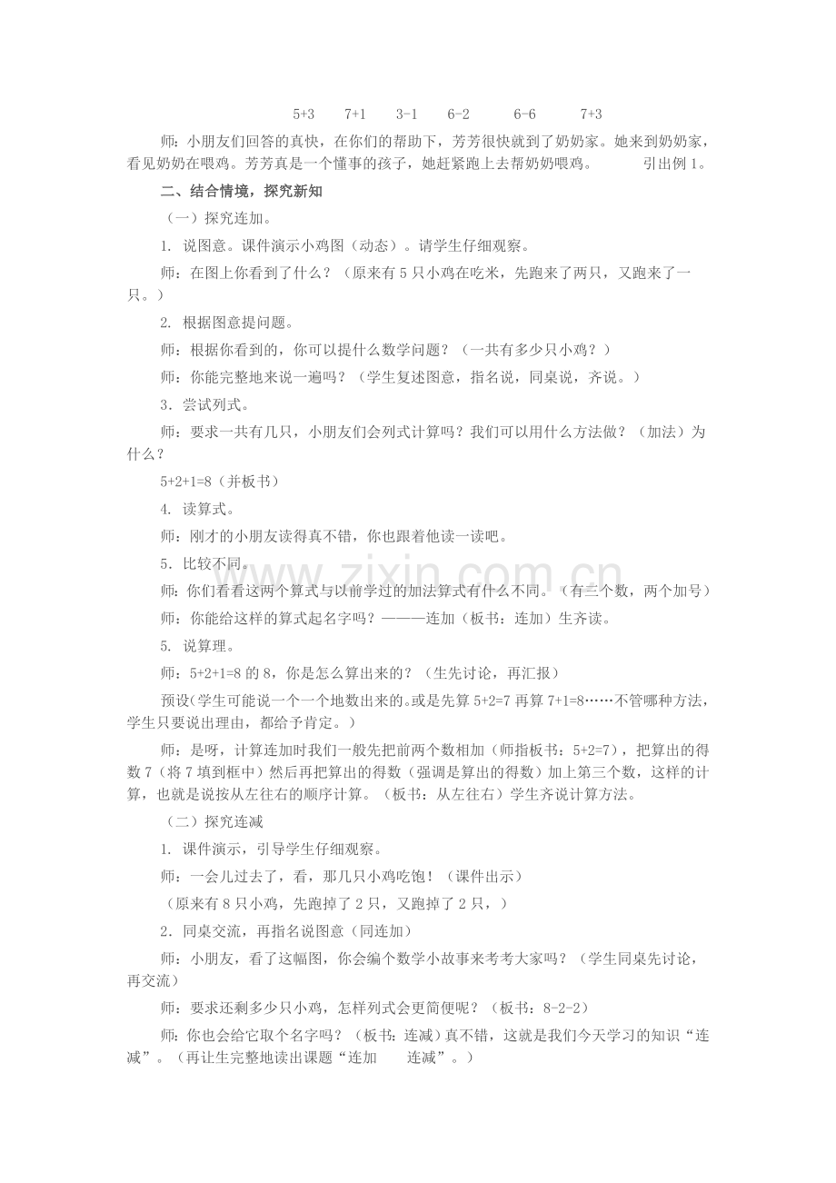 小学数学人教2011课标版一年级(连加、连减)教学设计.doc_第2页