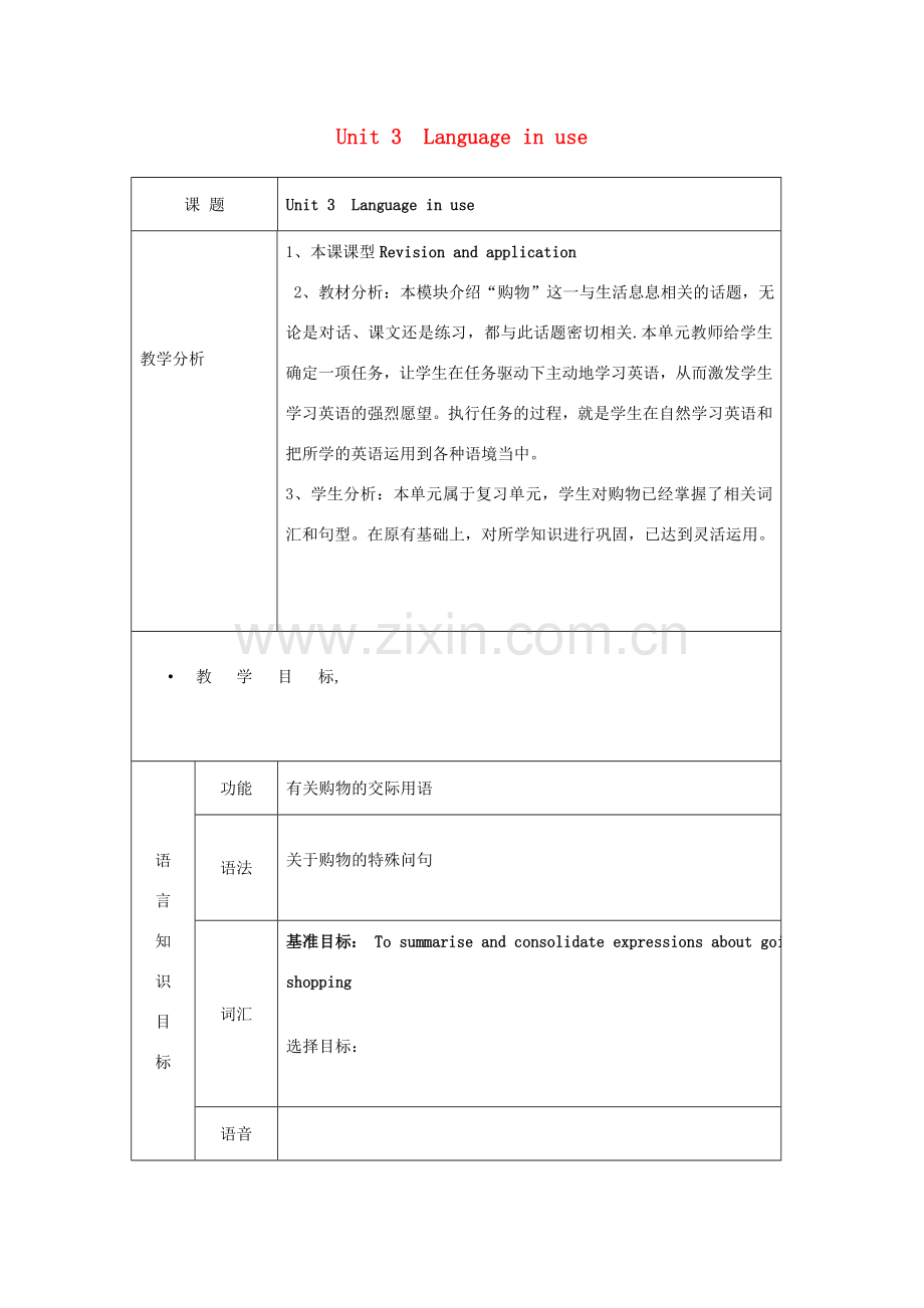 天津市宝坻区新安镇七年级英语下册 Module 5 Shopping Unit 3 Language in use教学设计 （新版）外研版-（新版）外研版初中七年级下册英语教案.doc_第1页