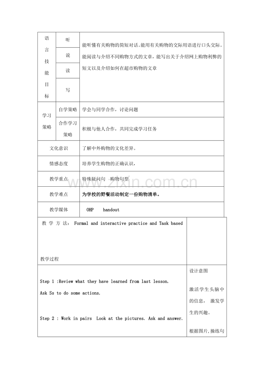 天津市宝坻区新安镇七年级英语下册 Module 5 Shopping Unit 3 Language in use教学设计 （新版）外研版-（新版）外研版初中七年级下册英语教案.doc_第2页