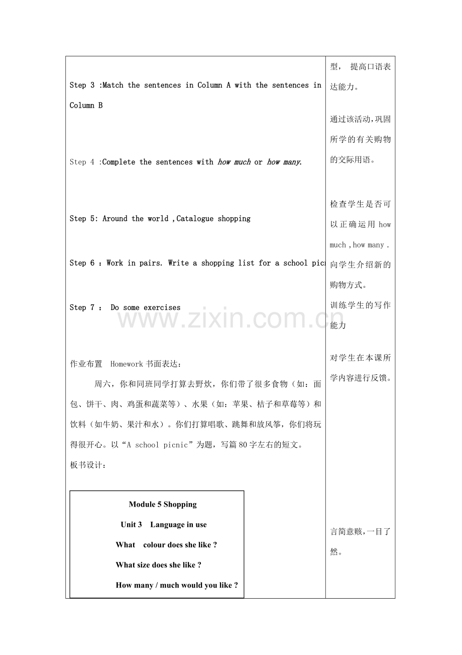 天津市宝坻区新安镇七年级英语下册 Module 5 Shopping Unit 3 Language in use教学设计 （新版）外研版-（新版）外研版初中七年级下册英语教案.doc_第3页