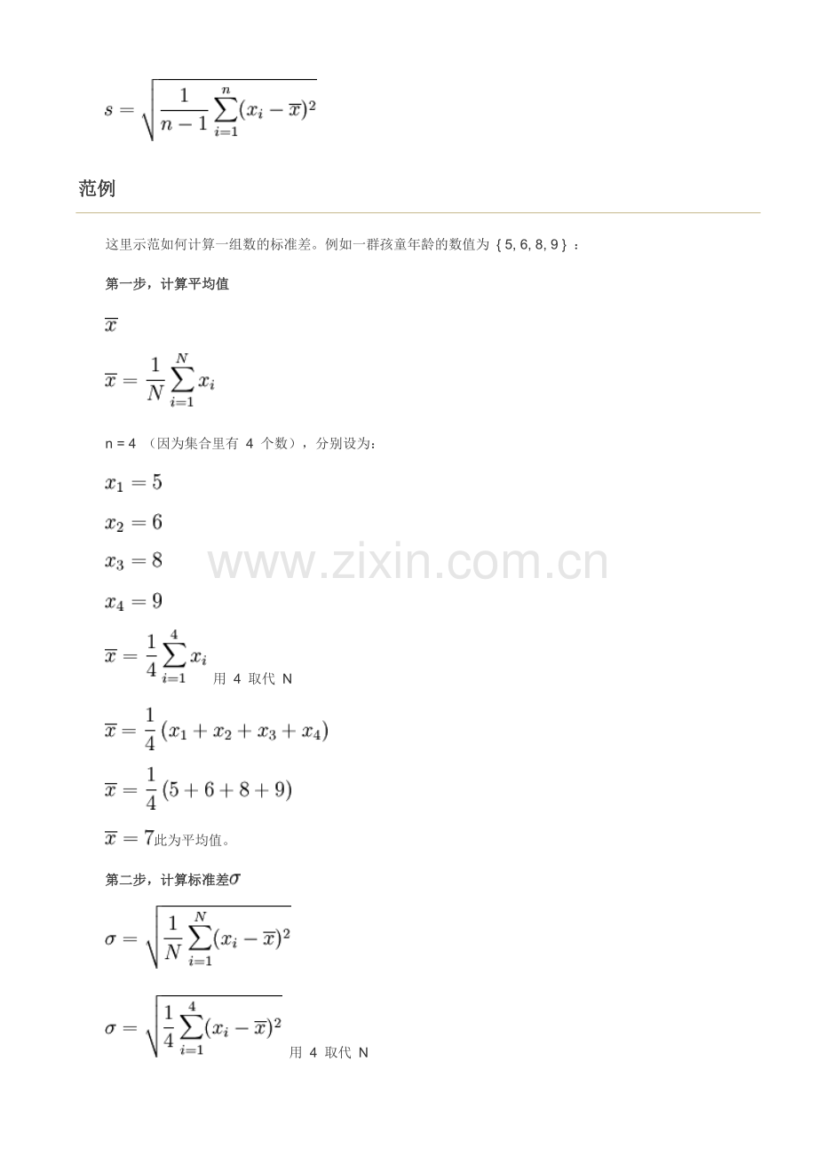 标准差的概念与计算方法.docx_第2页