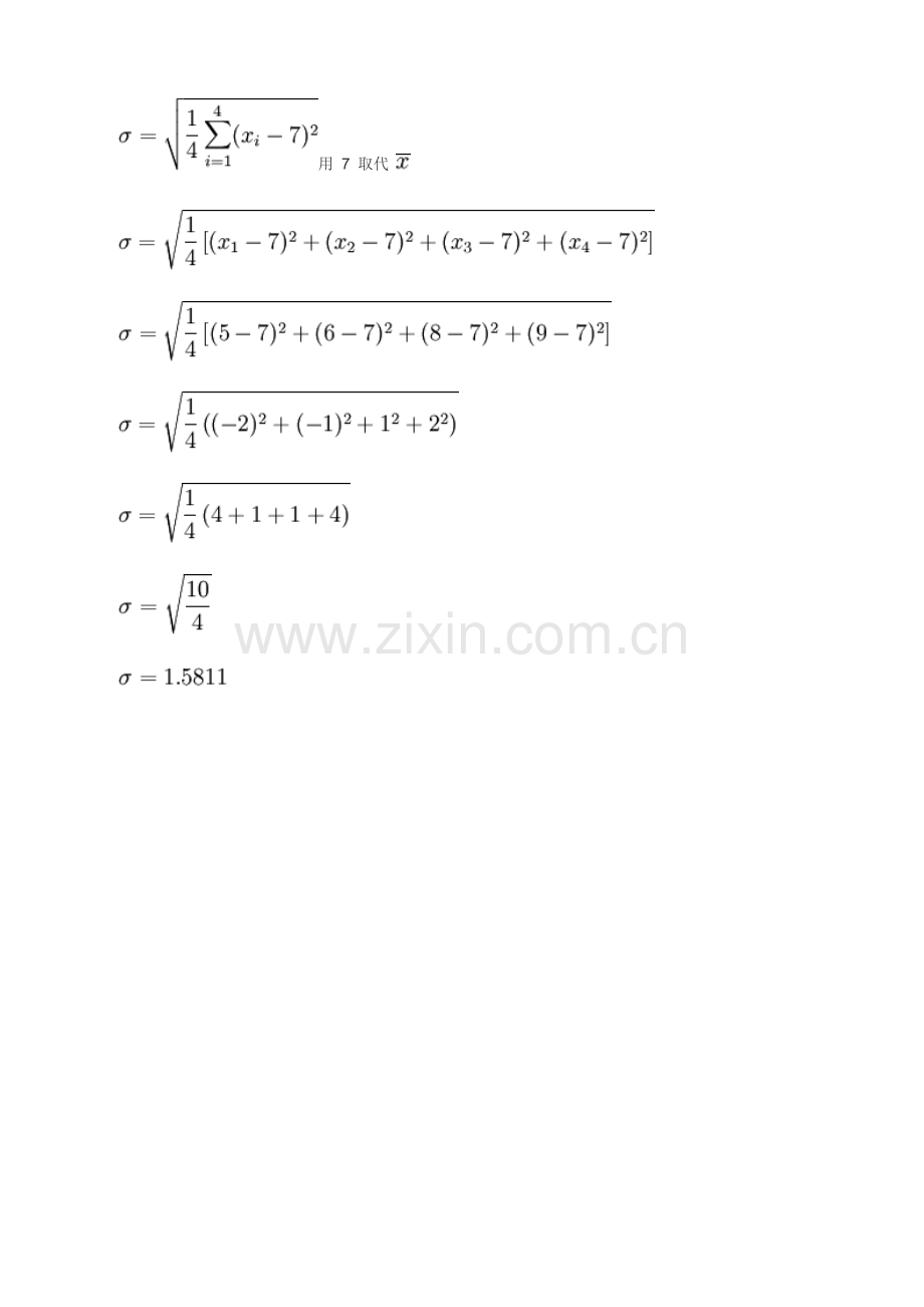 标准差的概念与计算方法.docx_第3页