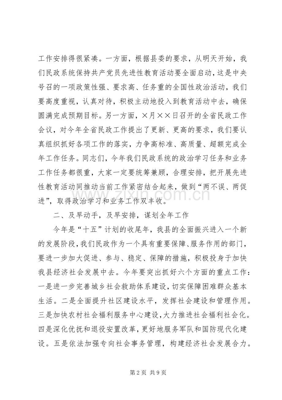 在春节后干部职工收心归位会议上的讲话发言.docx_第2页