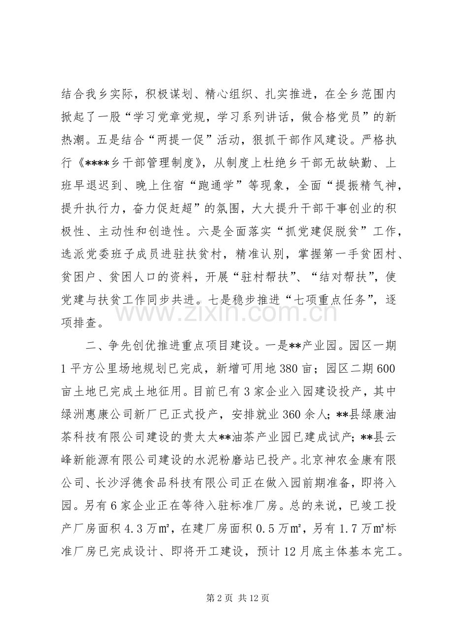 乡工作总结及工作计划(2).docx_第2页