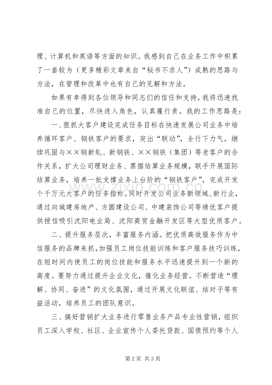 银行支行领导职位竞聘讲演范文.docx_第2页