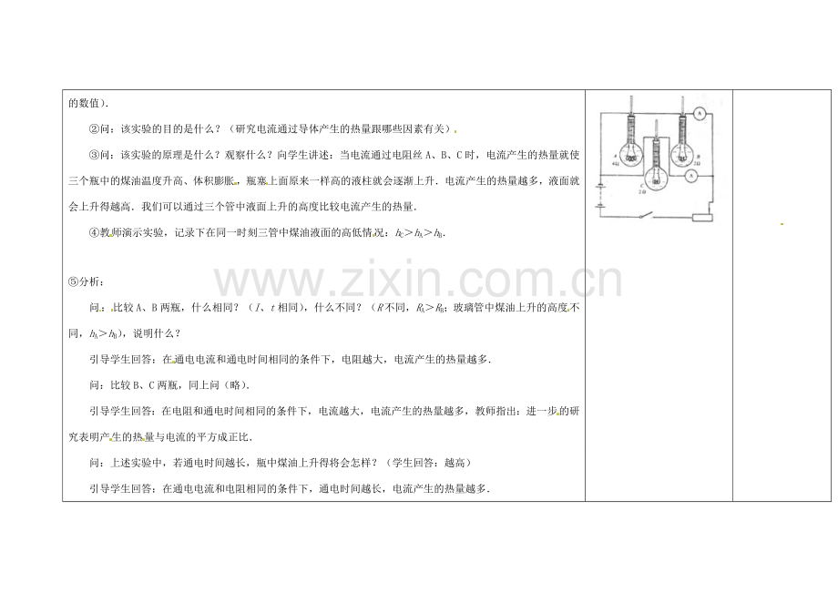 吉林省长春市第一零四中学九年级物理全册 第十八章 电功率 18.4 焦耳定律教案 新人教版.doc_第2页