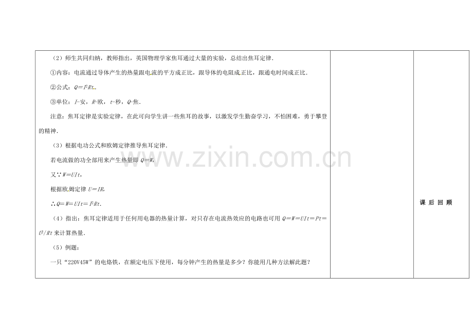 吉林省长春市第一零四中学九年级物理全册 第十八章 电功率 18.4 焦耳定律教案 新人教版.doc_第3页