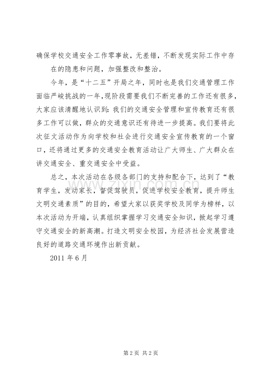 颁奖大会领导讲话发言稿3篇(3).docx_第2页