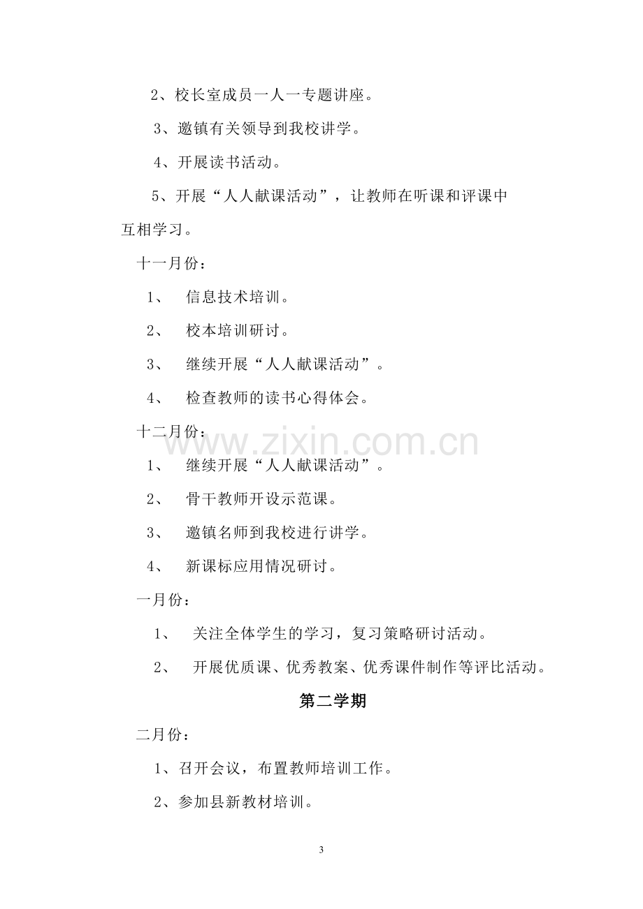 (完成)埔筏小学教师培训工作计划(2006-2007学年).doc_第3页