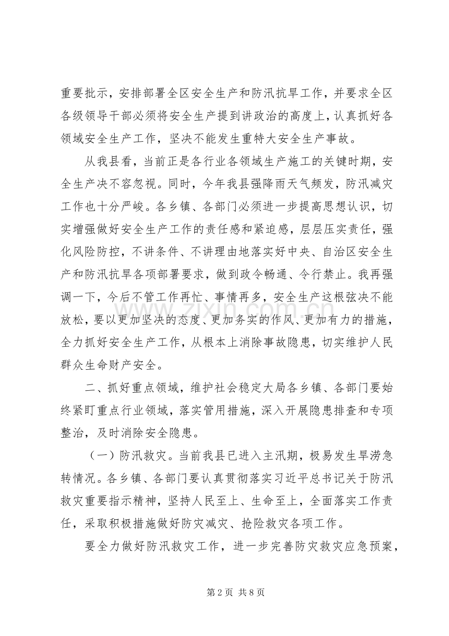 20XX年在安全生产例会暨防汛抗旱工作会议上的讲话发言.docx_第2页