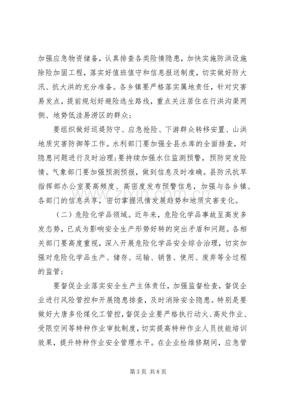 20XX年在安全生产例会暨防汛抗旱工作会议上的讲话发言.docx_第3页