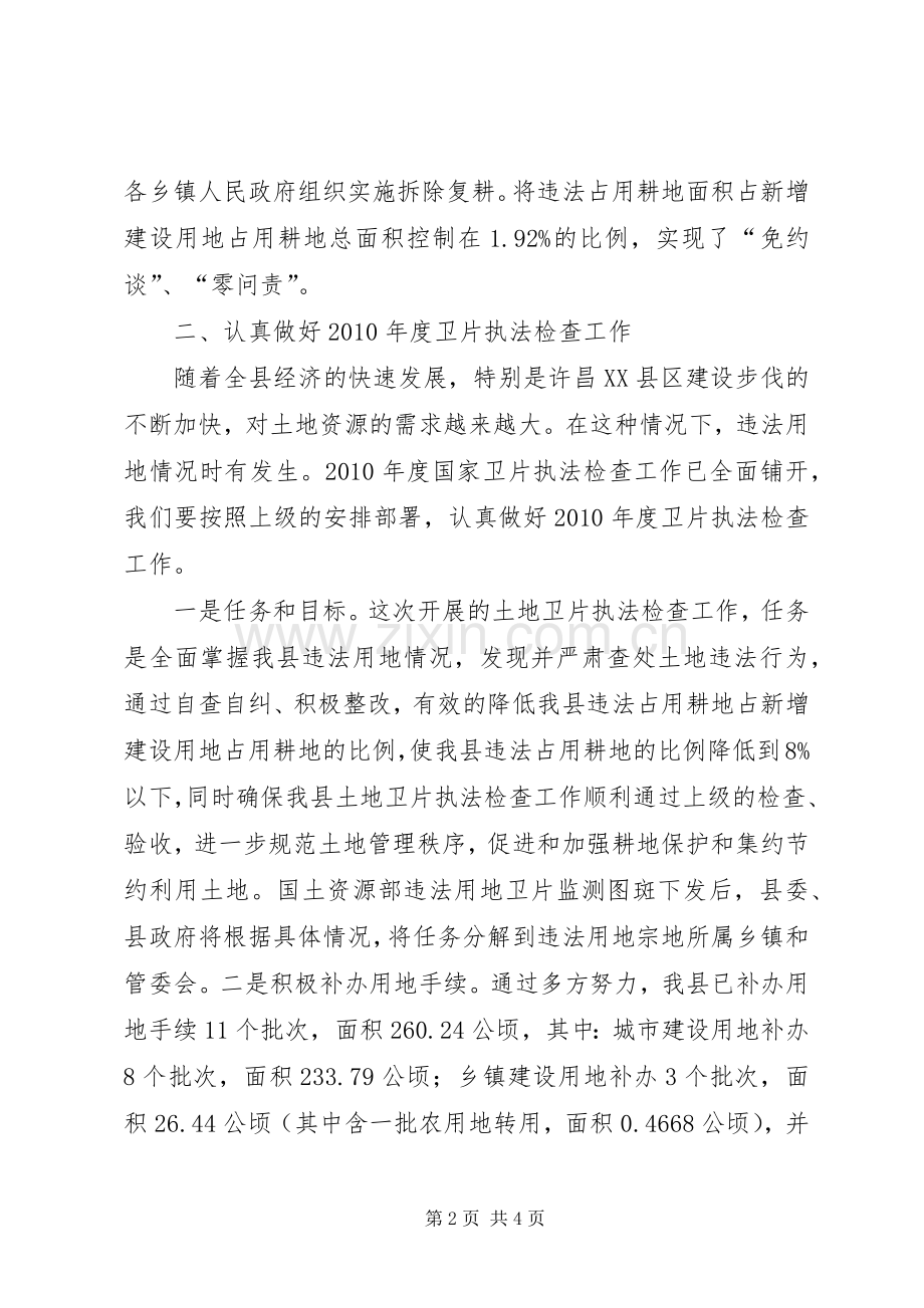 在全县土地矿产卫片执法检查及批而未供土地清理工作部署会议上的讲话发言20XX年.03.docx_第2页