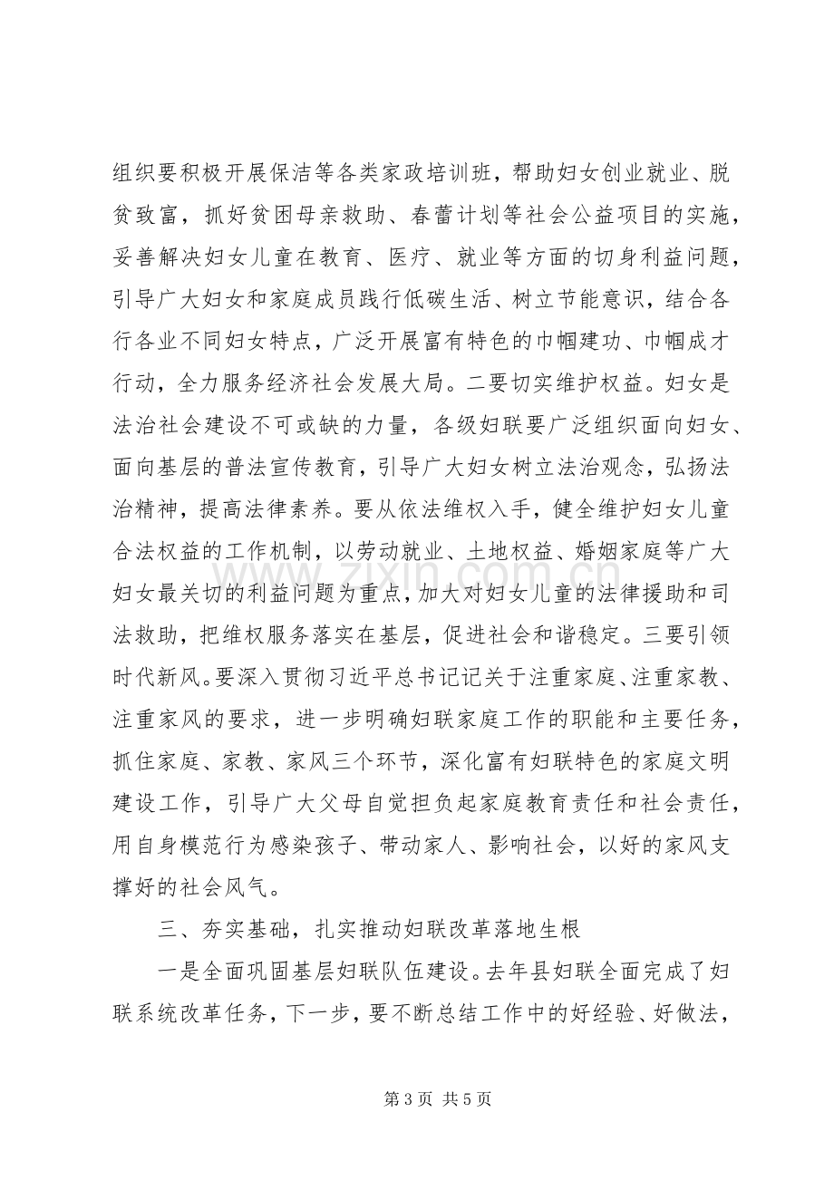 在庆“三八”暨妇女工作会议上的讲话发言.docx_第3页