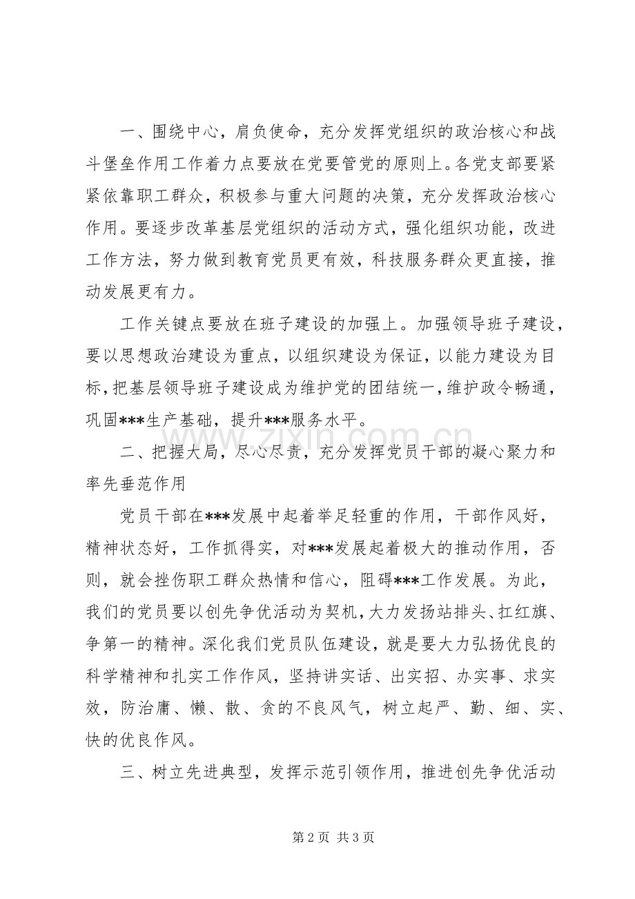 庆祝建党95周年领导讲话发言稿.docx_第2页