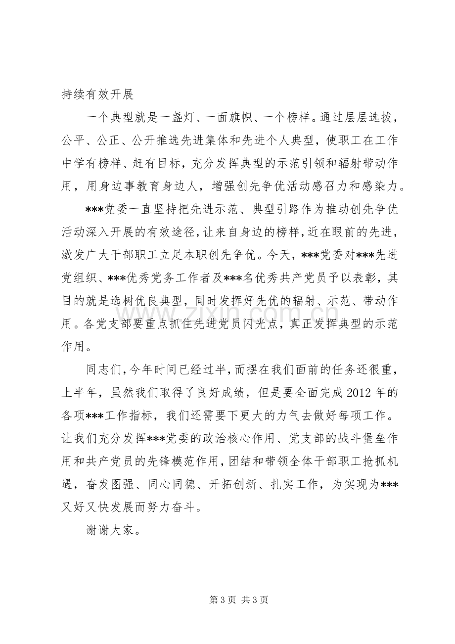 庆祝建党95周年领导讲话发言稿.docx_第3页