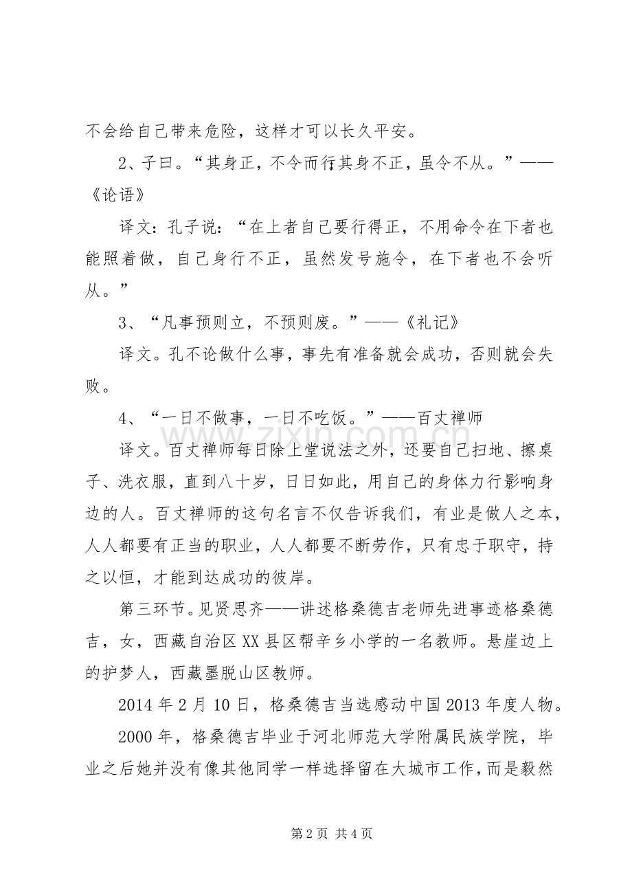 道德讲堂校长的讲话发言稿.docx_第2页