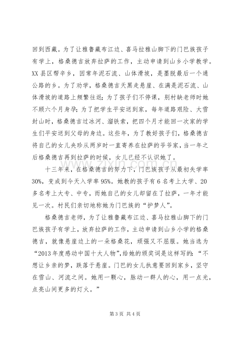 道德讲堂校长的讲话发言稿.docx_第3页