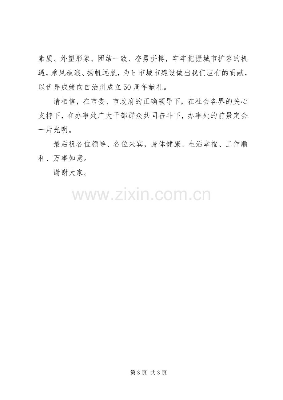 企业公司成立揭牌仪式上的讲话发言.docx_第3页