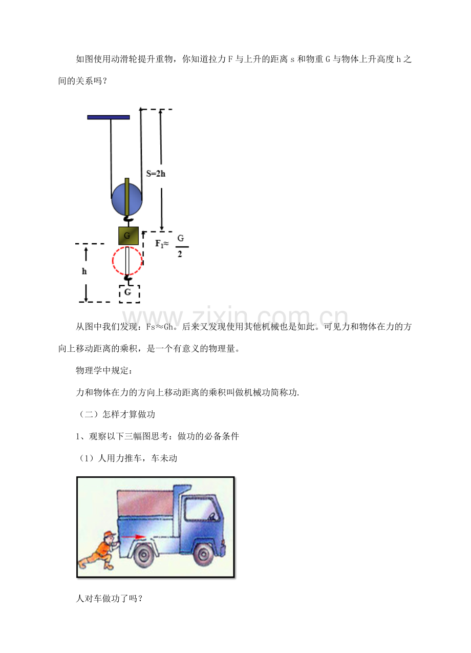 八年级物理全册 第十章 机械与人 第三节 做功了吗教案 （新版）沪科版-（新版）沪科版初中八年级全册物理教案.doc_第2页