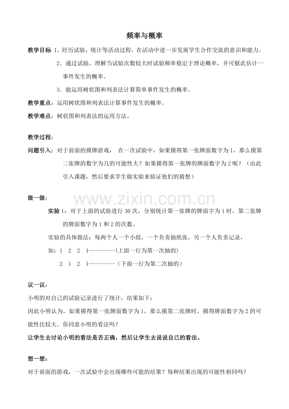 北师大版九年级数学频率与概率(1).doc_第1页