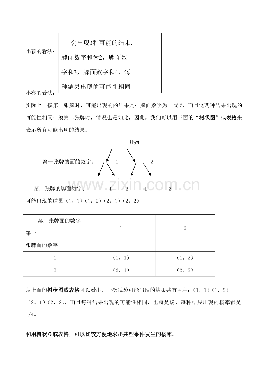 北师大版九年级数学频率与概率(1).doc_第2页