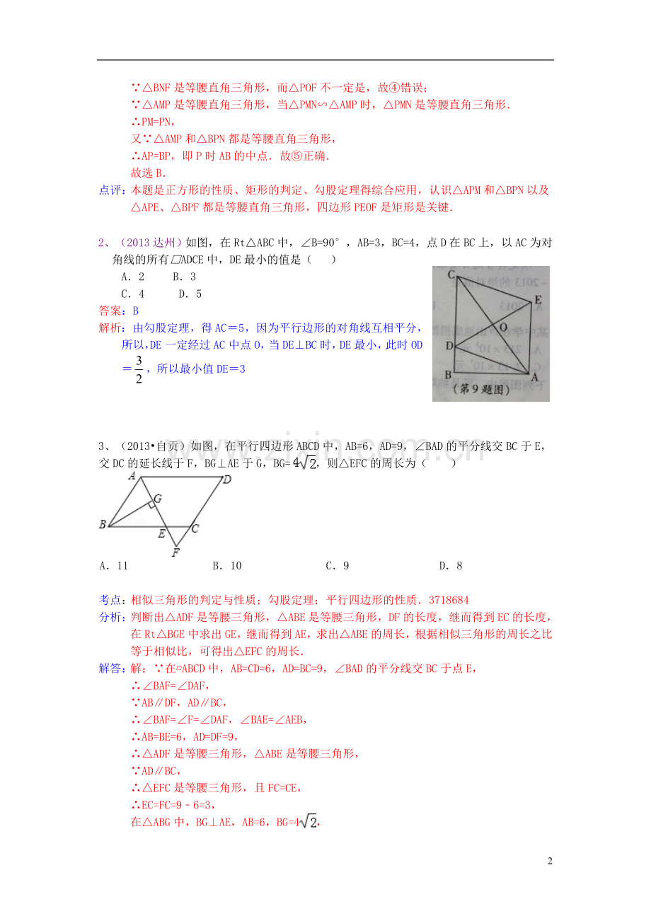 （全国120套）2013年中考数学试卷分类汇编勾股定理.doc_第2页