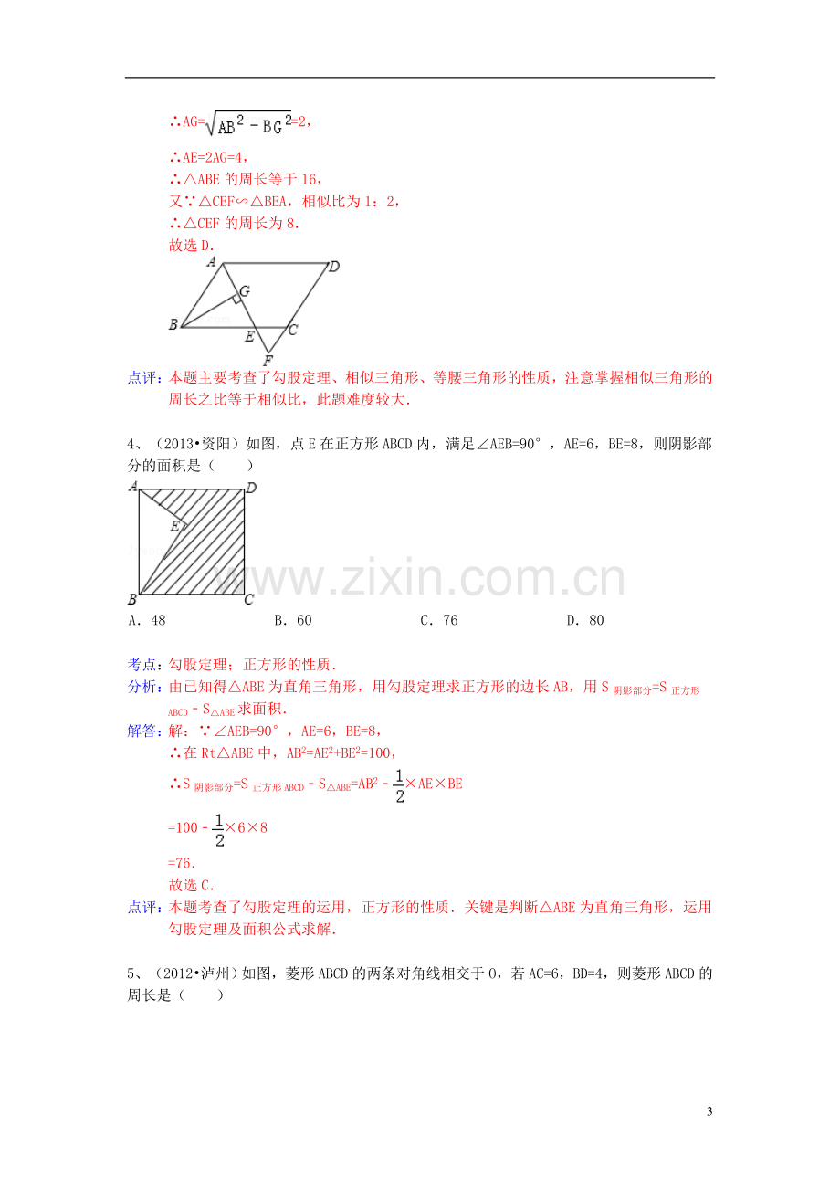 （全国120套）2013年中考数学试卷分类汇编勾股定理.doc_第3页