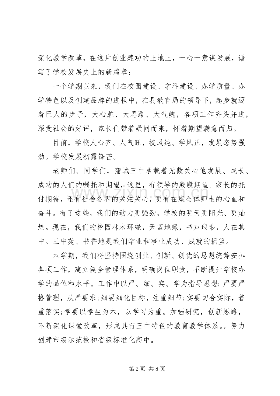 20XX年开学典礼校长讲话发言稿.docx_第2页