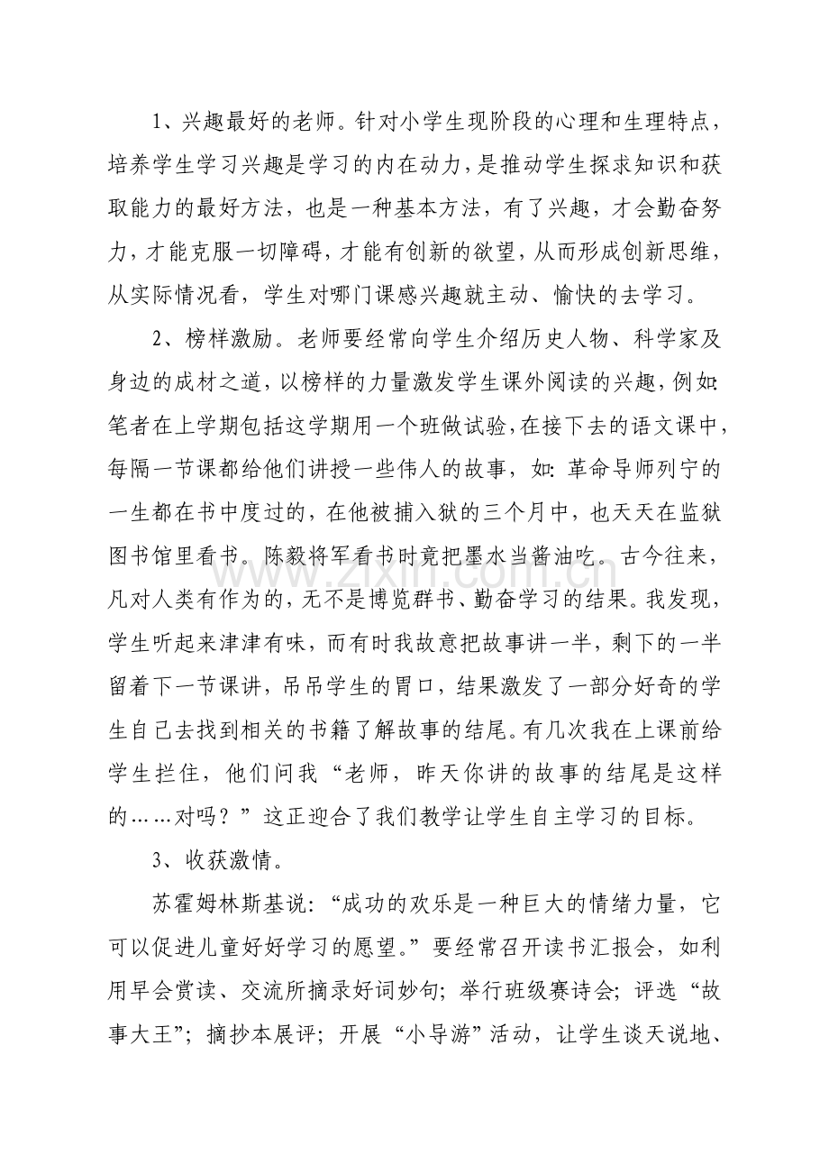 教学论文：《浅谈如何加强农村学生的课外阅读》.doc_第2页