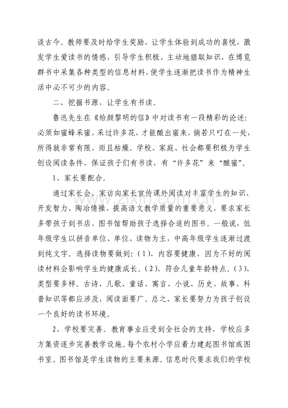 教学论文：《浅谈如何加强农村学生的课外阅读》.doc_第3页