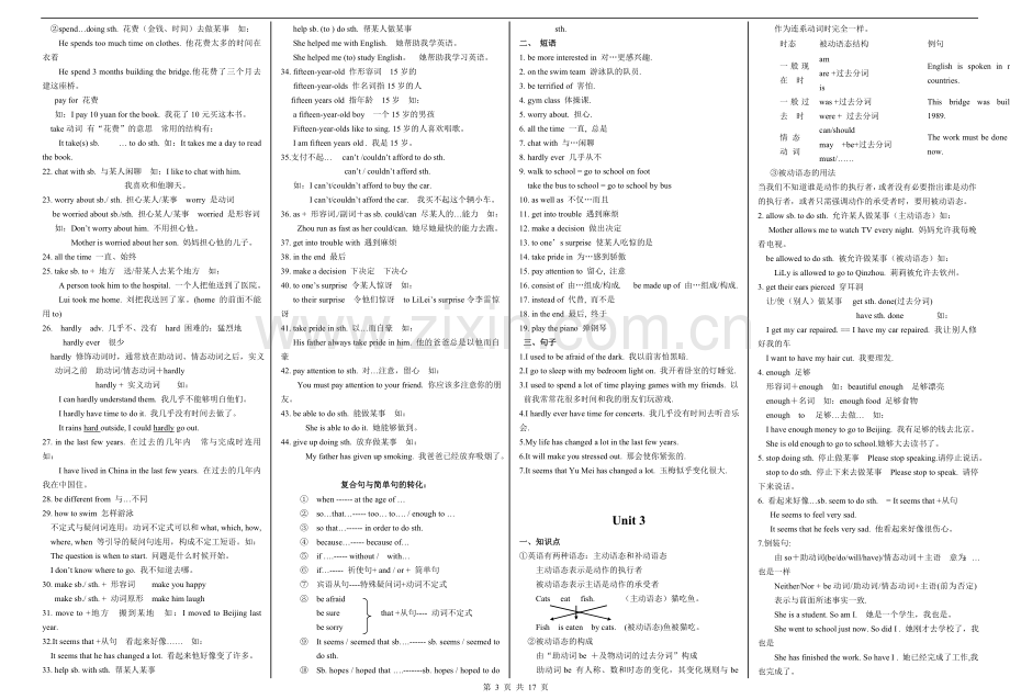 新目标九年级英语单元知识点、短语及句型总结(1).doc_第3页