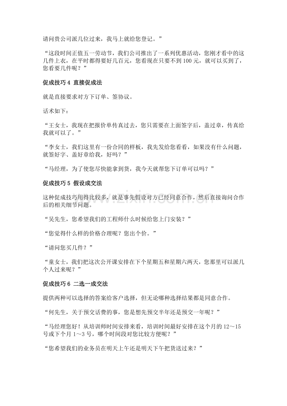 促成业务的18技巧.doc_第2页