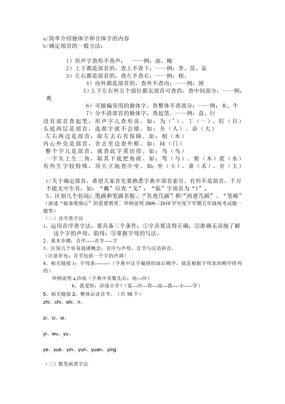 复习课《查字典》教案.doc_第2页