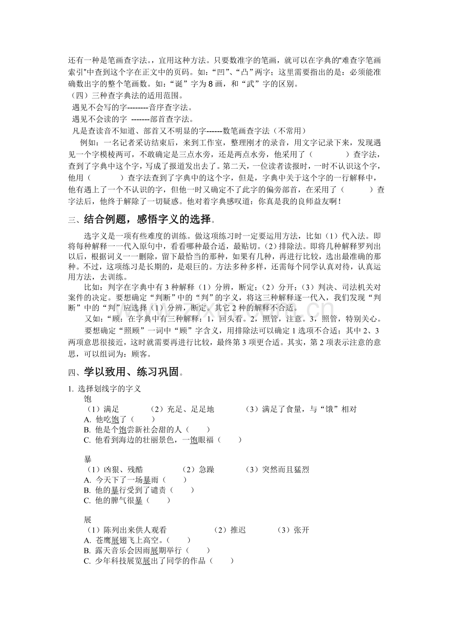 复习课《查字典》教案.doc_第3页