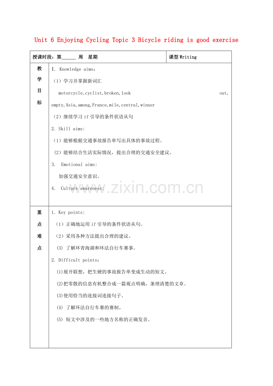 广东省清远市佛冈县龙山镇八年级英语下册 Unit 6 Enjoying Cycling Topic 3 Bicycle riding is good exercise Section D教案 （新版）仁爱版-（新版）仁爱版初中八年级下册英语教案.doc_第1页