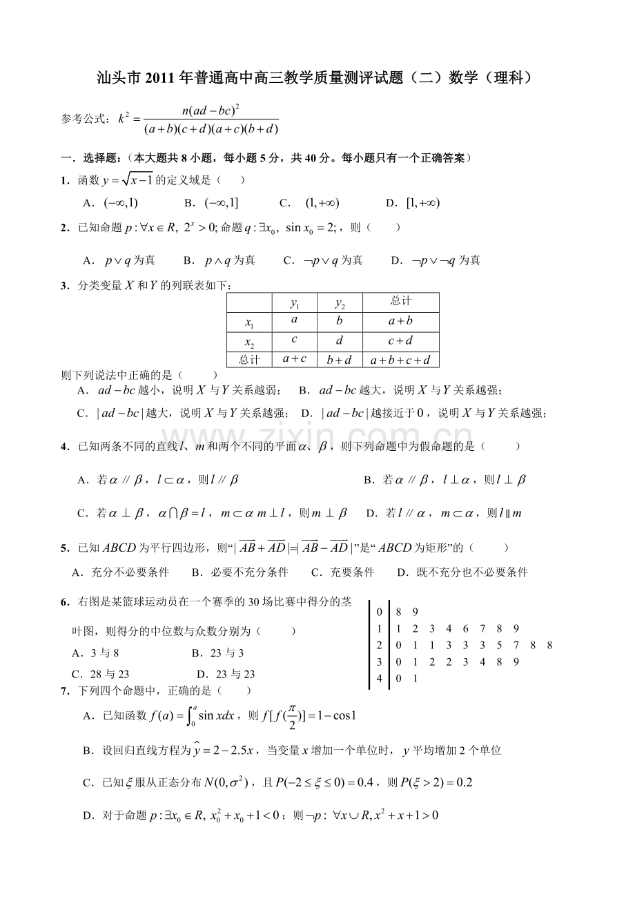 汕头市XXXX年普通高中高三教学质量测评试题(二).docx_第1页