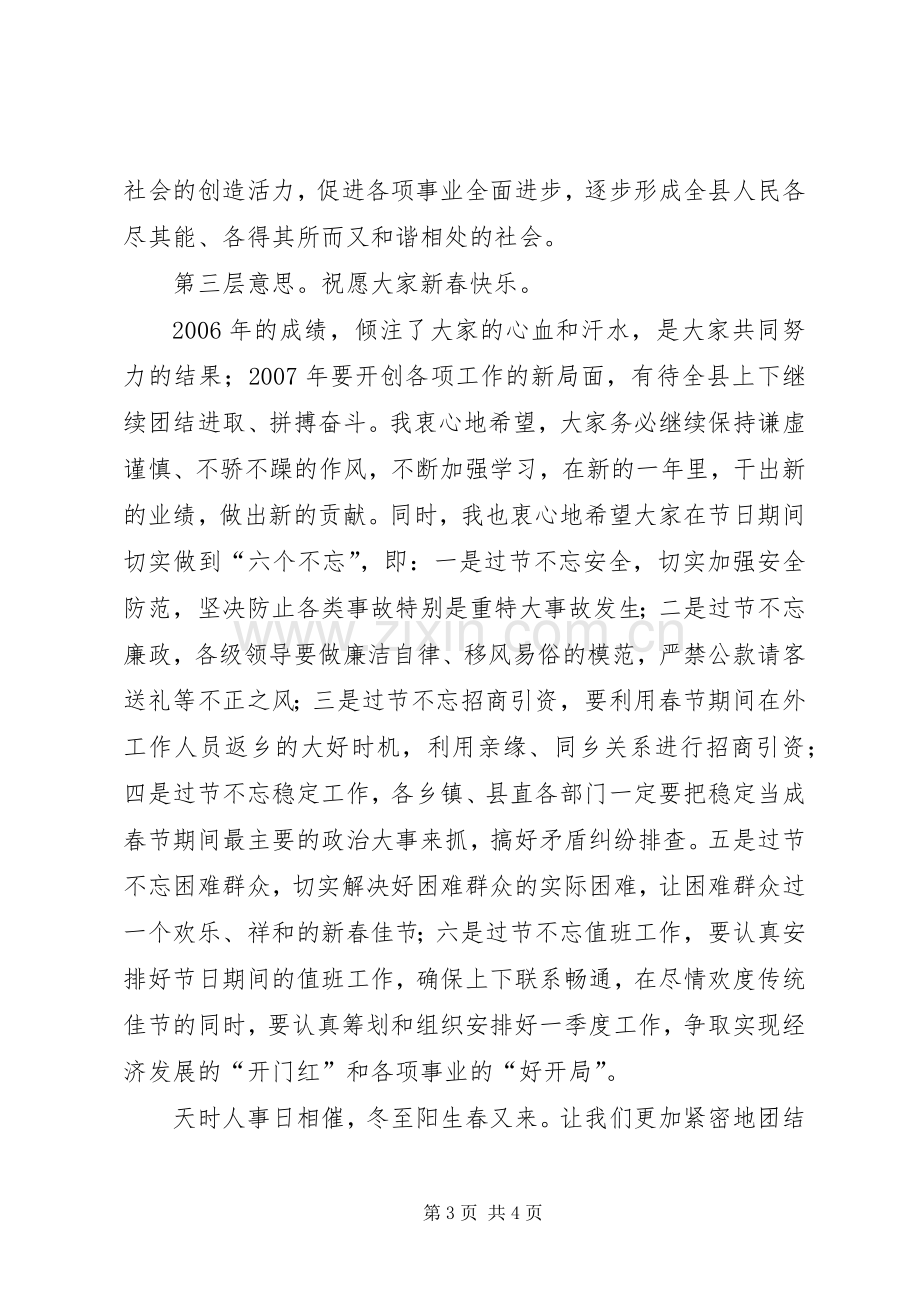 县长在春节团拜会上的讲话发言.docx_第3页