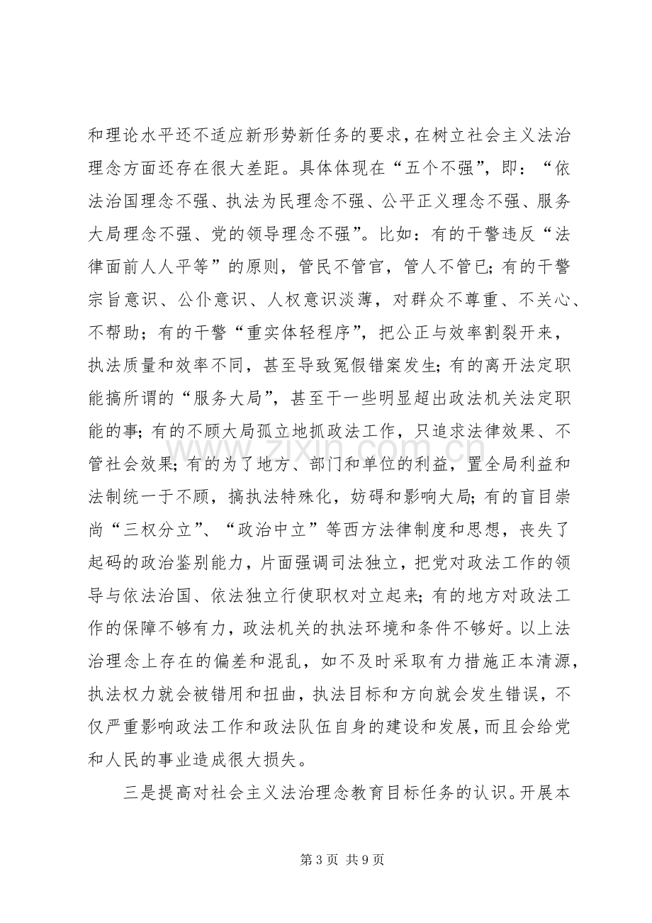 在全县社会主义法治理念教育动员大会上的讲话发言.docx_第3页