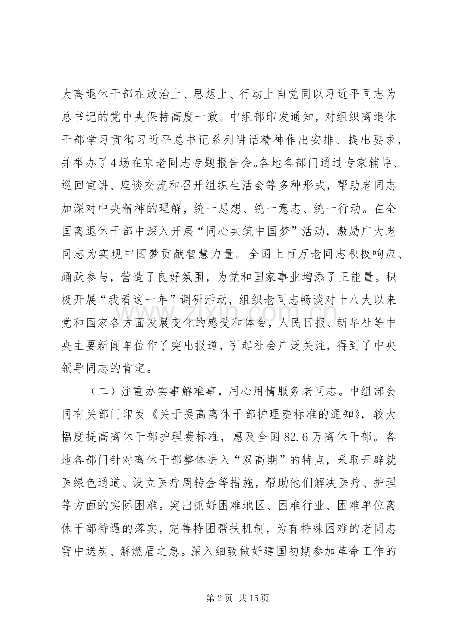 陈希同志在全国老干部局长会议上的讲话发言.docx_第2页