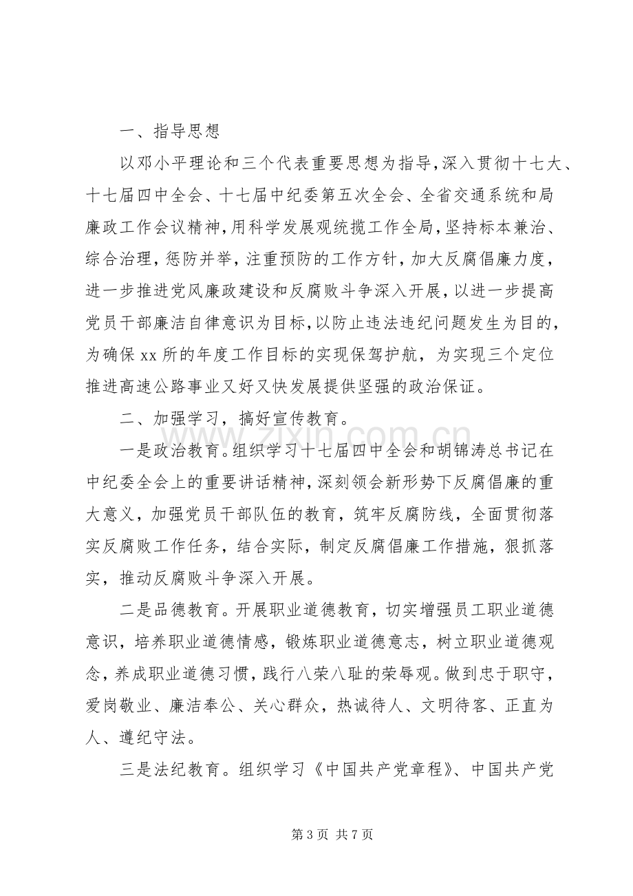 党风廉政建设及纪检监察工作计划(2).docx_第3页