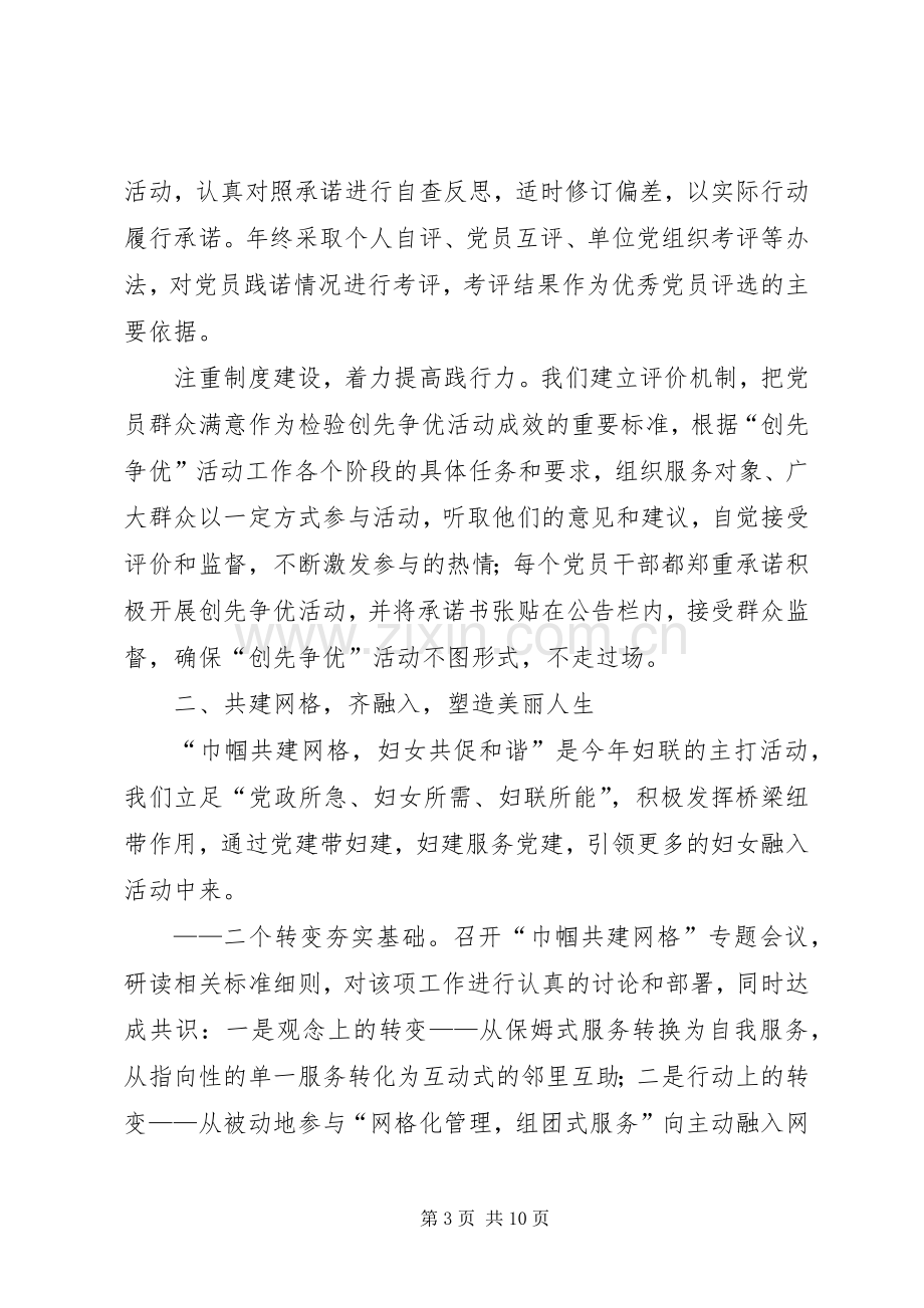 妇女工作大会讲话发言稿.docx_第3页