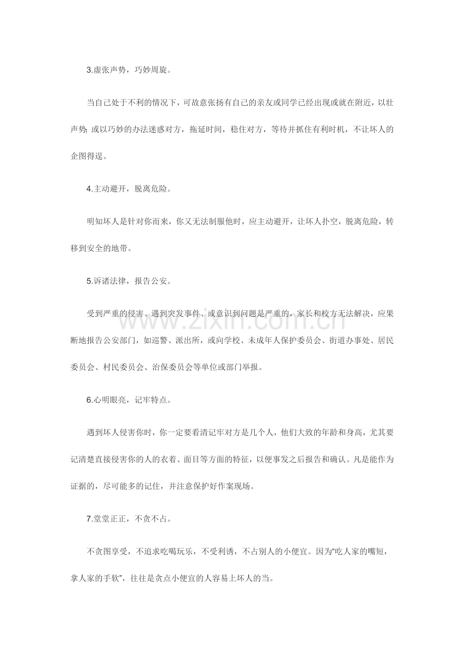 四年级三班班会课方案.doc_第3页