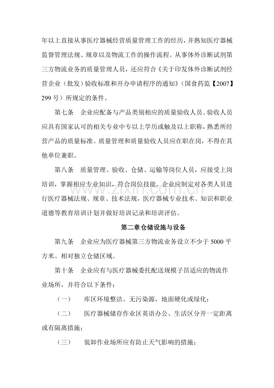 上海市医疗器械第三方物流验收细则.doc_第2页