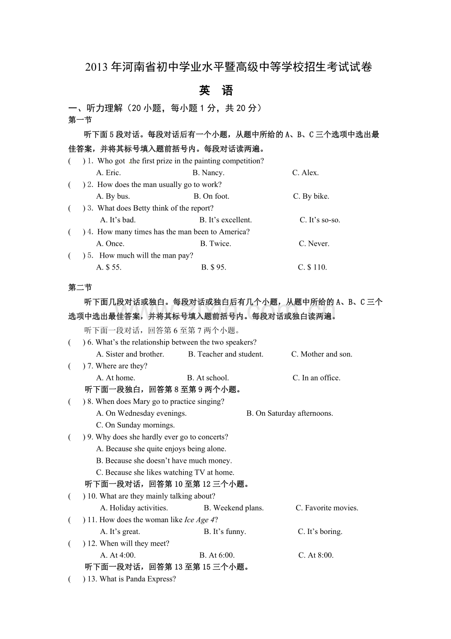 2013年河南中考英语试题及答案.doc_第1页